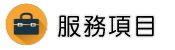 被徵信社騙了怎麼辦服務項目